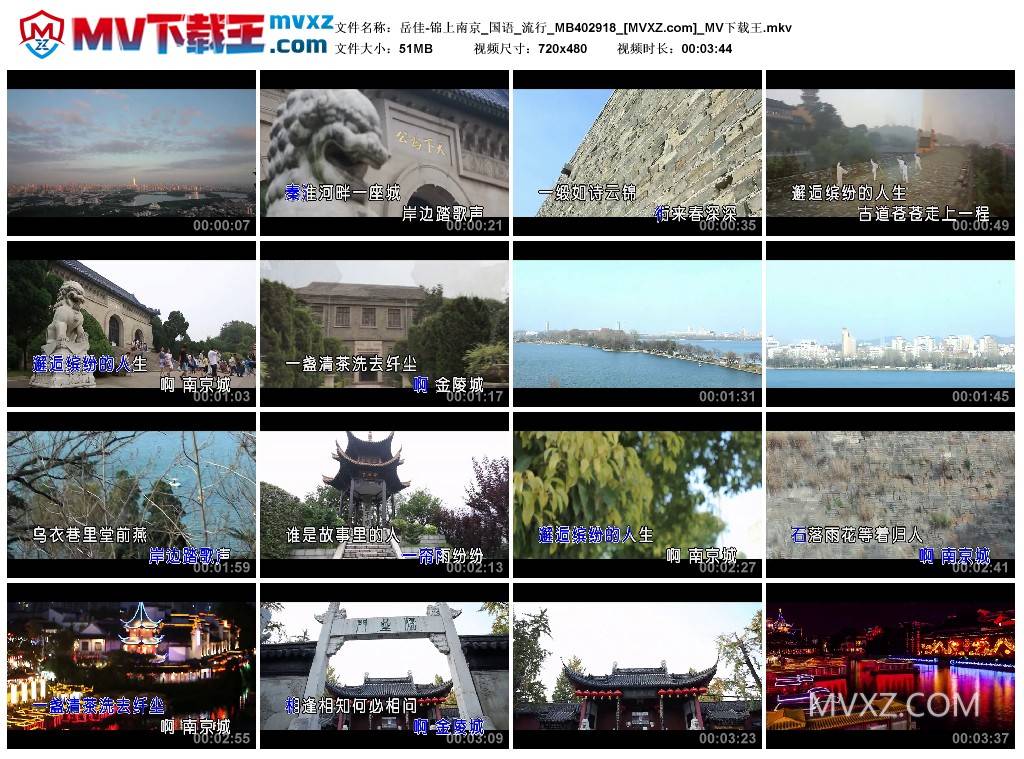 岳佳-锦上南京_国语_流行_MB402918